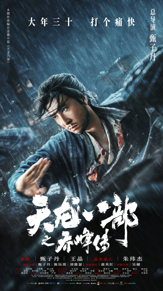 《天龙八部之乔峰传》一个人对战整个江湖，乔峰是真大侠 2023.1.21中国大陆